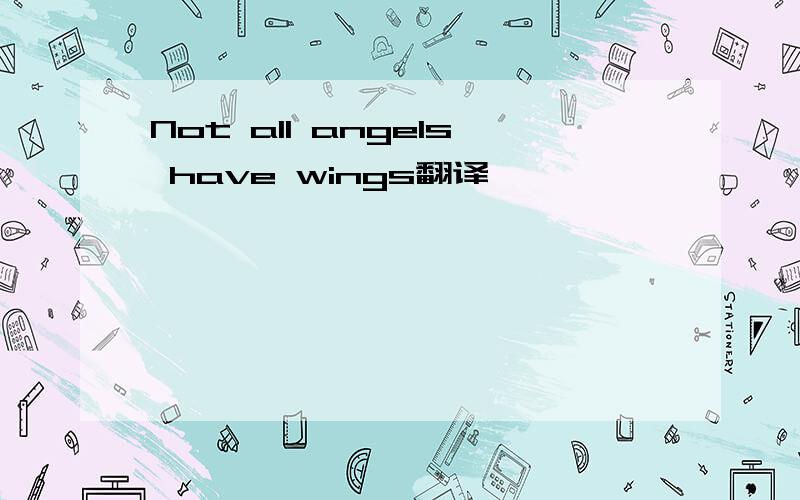 Not all angels have wings翻译