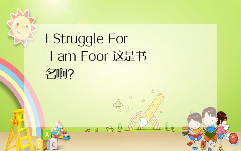 I Struggle For I am Foor 这是书名啊?