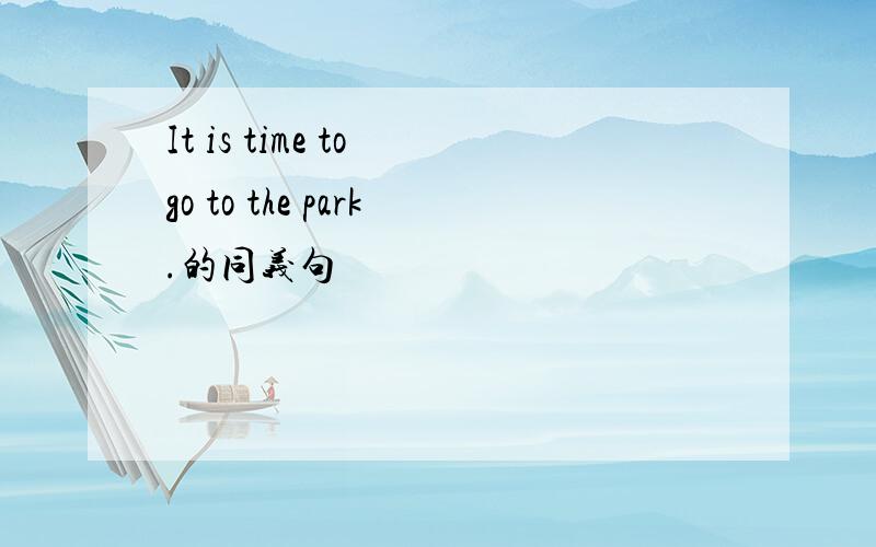 It is time to go to the park.的同义句