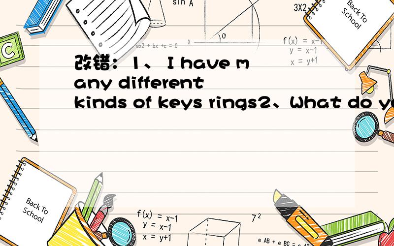 改错：1、 I have many different kinds of keys rings2、What do you