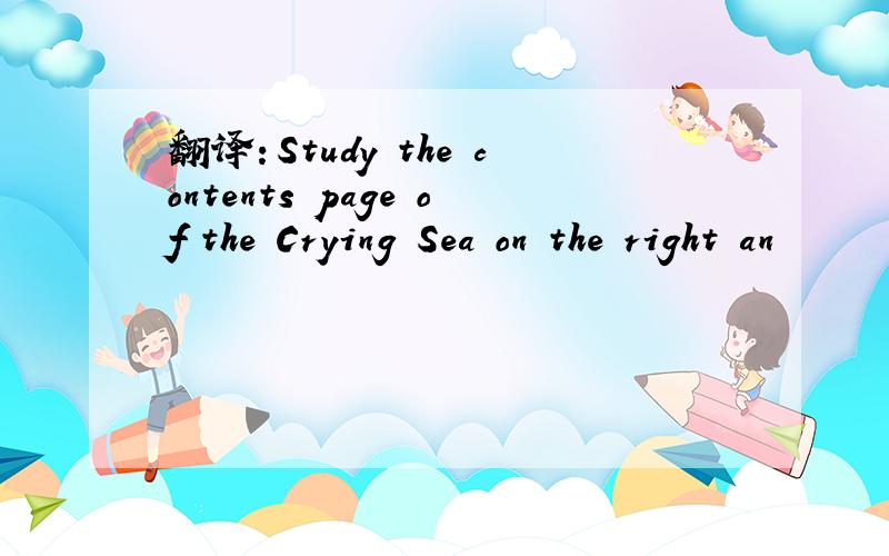 翻译：Study the contents page of the Crying Sea on the right an