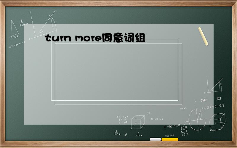 turn more同意词组