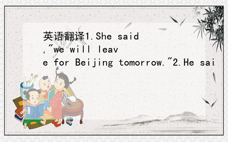 英语翻译1.She said,