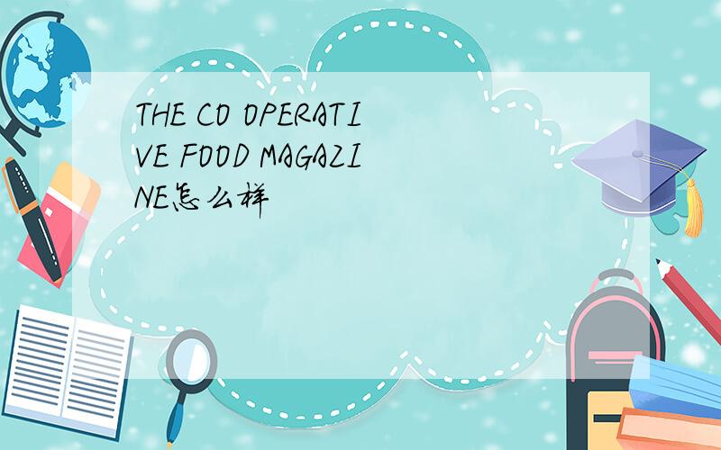 THE CO OPERATIVE FOOD MAGAZINE怎么样