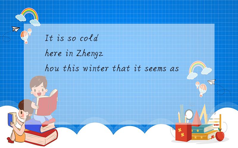 It is so cold here in Zhengzhou this winter that it seems as