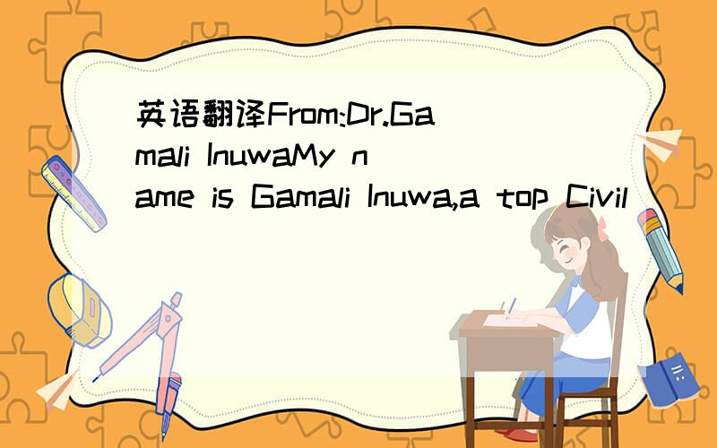 英语翻译From:Dr.Gamali InuwaMy name is Gamali Inuwa,a top Civil