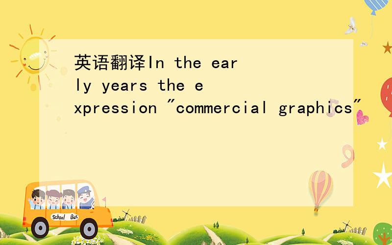 英语翻译In the early years the expression 