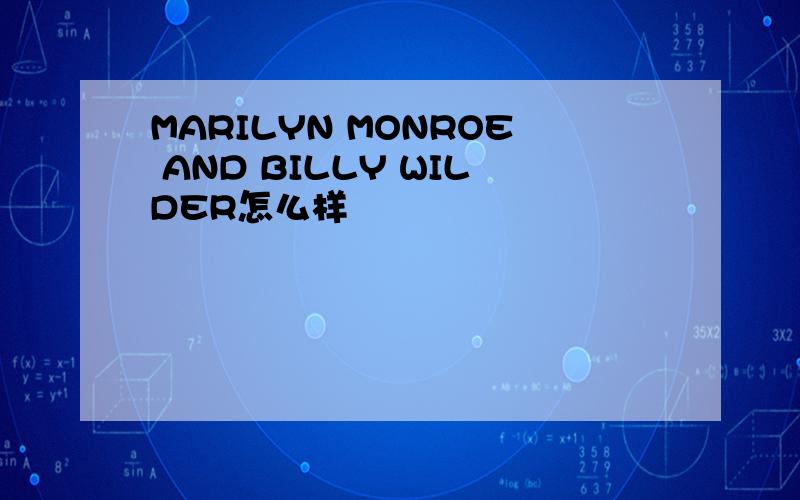 MARILYN MONROE AND BILLY WILDER怎么样