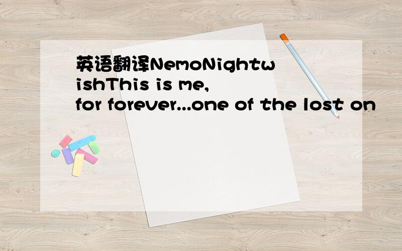 英语翻译NemoNightwishThis is me,for forever...one of the lost on