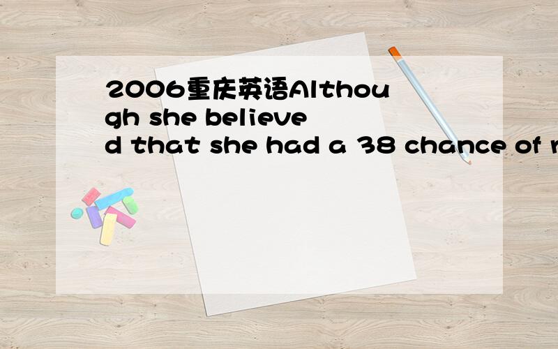 2006重庆英语Although she believed that she had a 38 chance of re