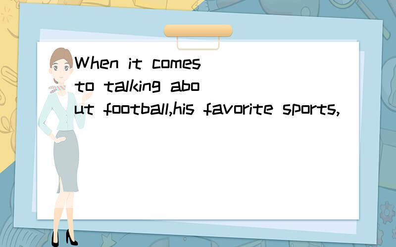 When it comes to talking about football,his favorite sports,