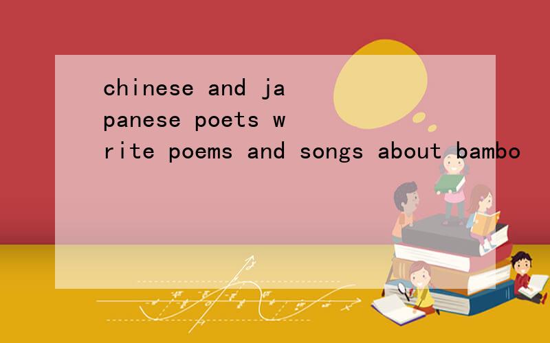 chinese and japanese poets write poems and songs about bambo