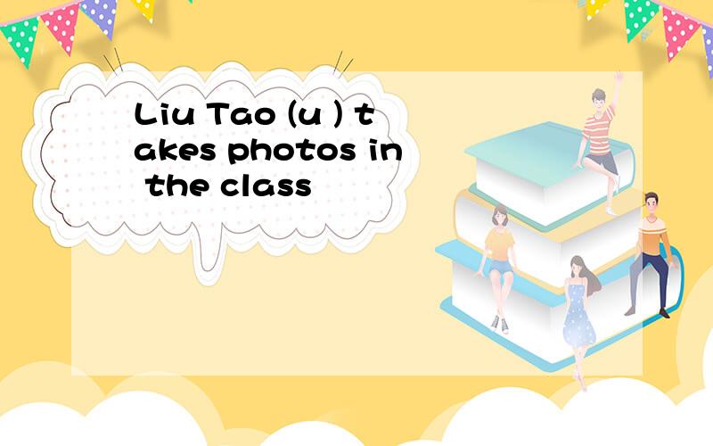 Liu Tao (u ) takes photos in the class