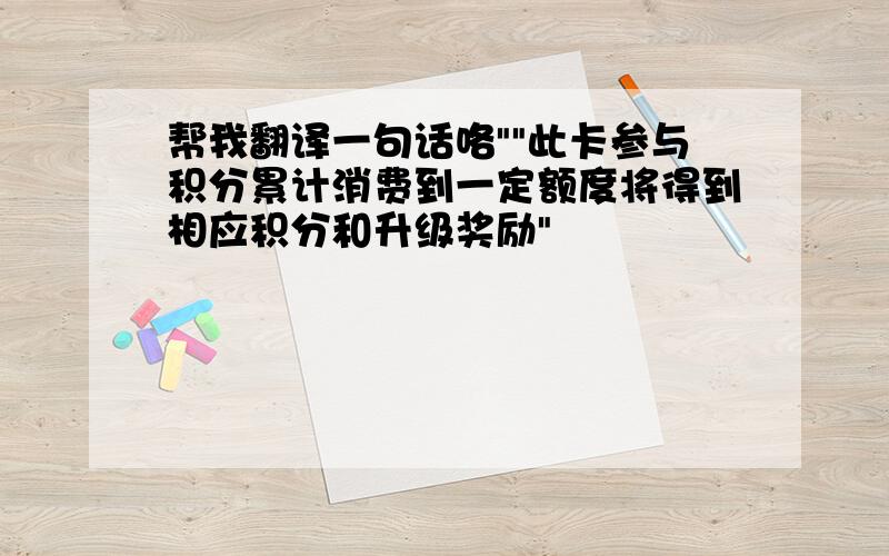 帮我翻译一句话咯