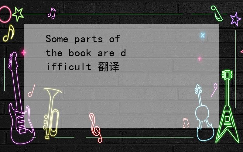 Some parts of the book are difficult 翻译