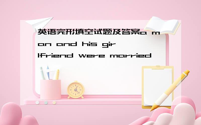 英语完形填空试题及答案a man and his girlfriend were married