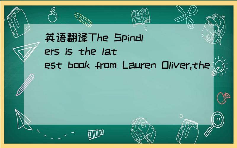 英语翻译The Spindlers is the latest book from Lauren Oliver,the