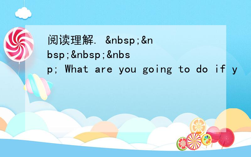 阅读理解.      What are you going to do if y