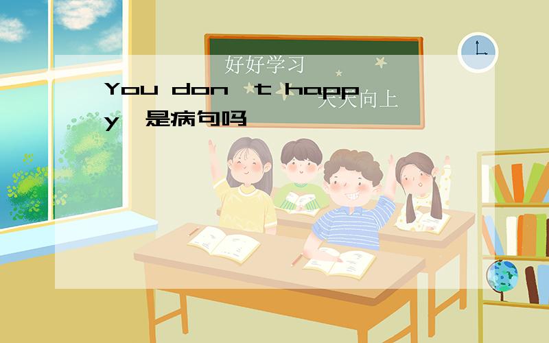 You don't happy,是病句吗