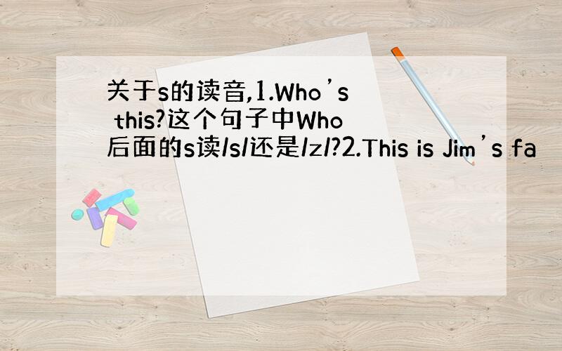 关于s的读音,1.Who’s this?这个句子中Who后面的s读/s/还是/z/?2.This is Jim’s fa