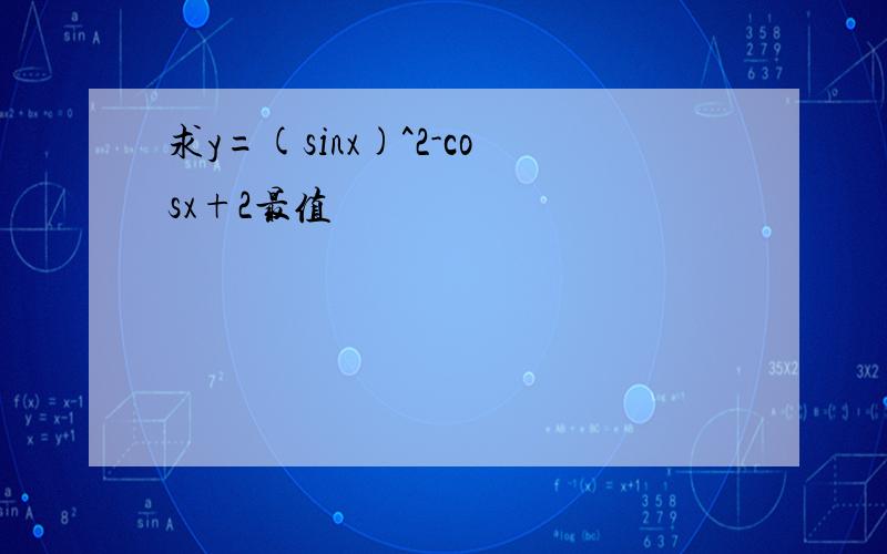 求y=(sinx)^2-cosx+2最值