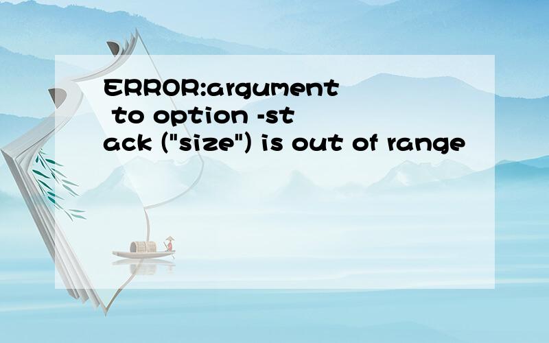 ERROR:argument to option -stack (