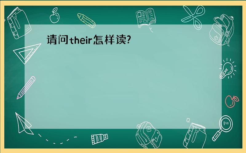 请问their怎样读?