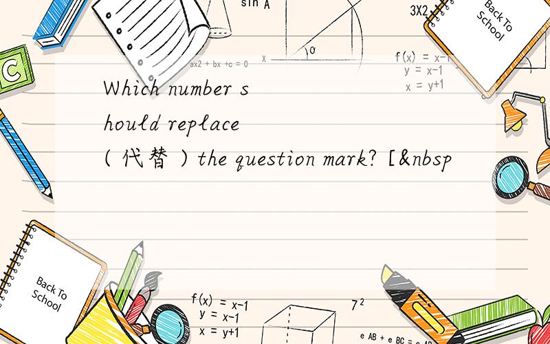 Which number should replace ( 代替 ) the question mark? [ 