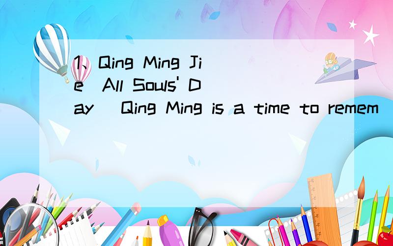 1、Qing Ming Jie（All Souls' Day） Qing Ming is a time to remem