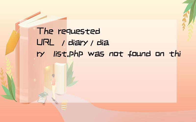 The requested URL /diary/diary_list.php was not found on thi