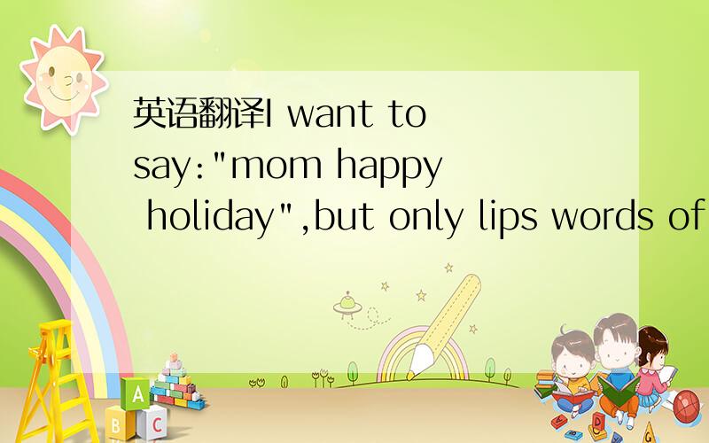 英语翻译I want to say: