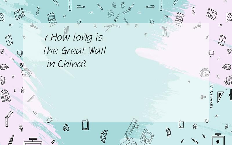 1.How long is the Great Wall in China?