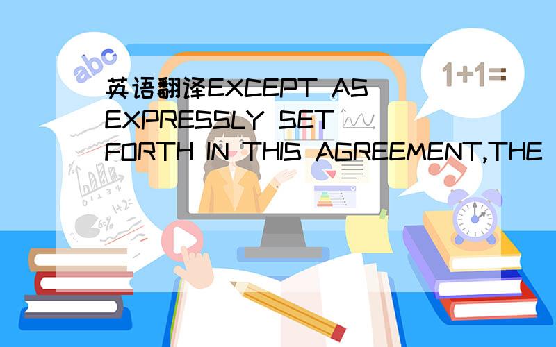 英语翻译EXCEPT AS EXPRESSLY SET FORTH IN THIS AGREEMENT,THE PROG