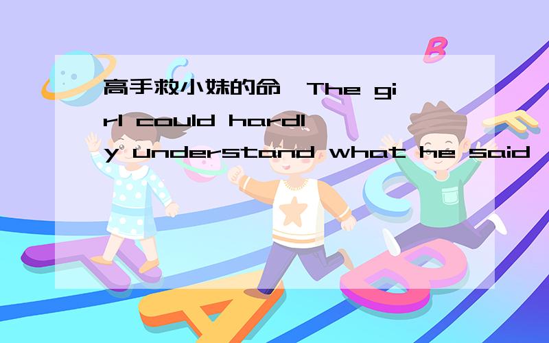 高手救小妹的命,The girl could hardly understand what he said,( )( 改