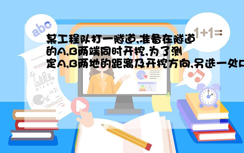 某工程队打一隧道,准备在隧道的A,B两端同时开挖,为了测定A,B两地的距离及开挖方向,另选一处P,从P处测得B在P的北偏