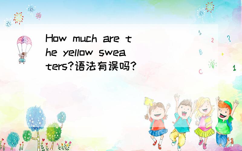 How much are the yellow sweaters?语法有误吗?