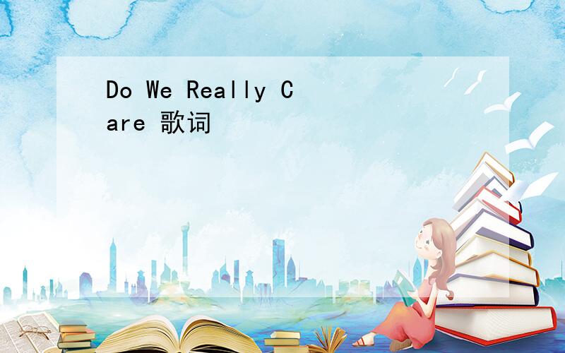 Do We Really Care 歌词