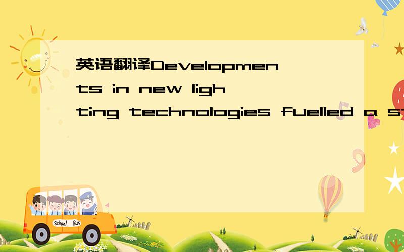 英语翻译Developments in new lighting technologies fuelled a stea