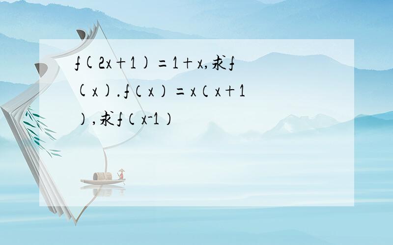 f(2x+1)=1+x,求f(x).f（x）=x（x+1）,求f（x-1）