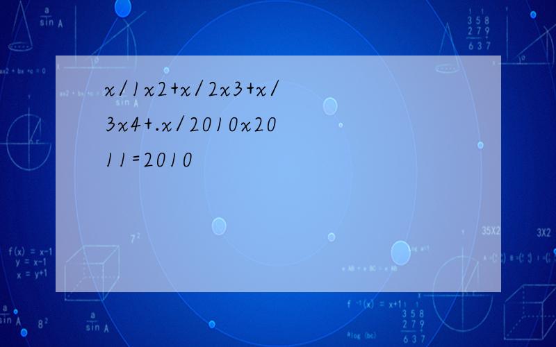 x/1x2+x/2x3+x/3x4+.x/2010x2011=2010