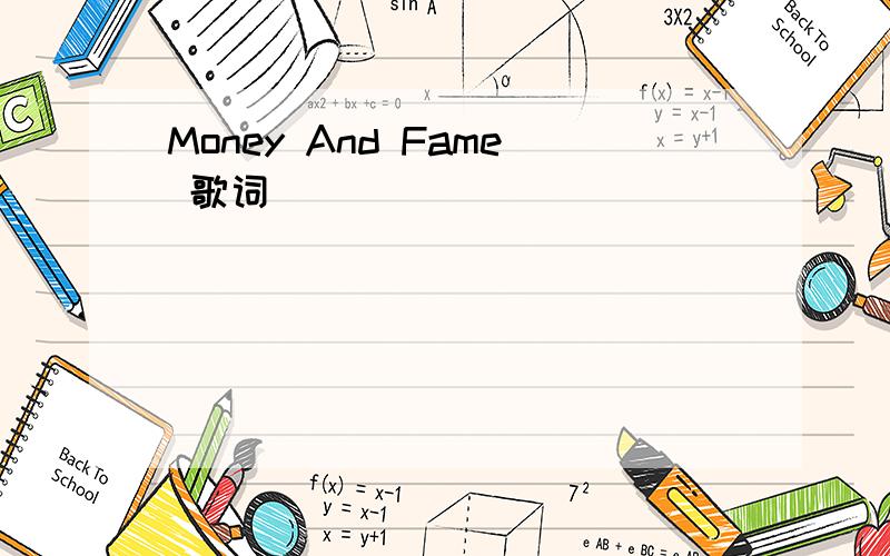 Money And Fame 歌词