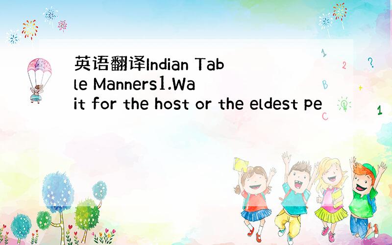 英语翻译Indian Table Manners1.Wait for the host or the eldest pe