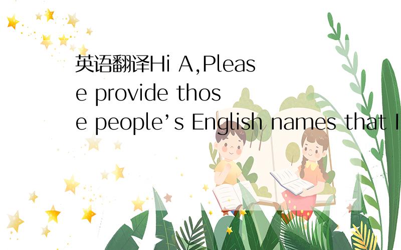 英语翻译Hi A,Please provide those people’s English names that I