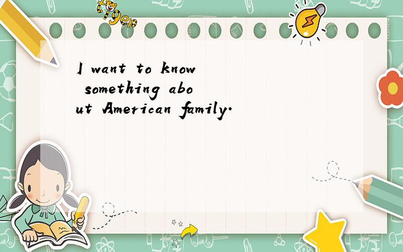 I want to know something about American family.