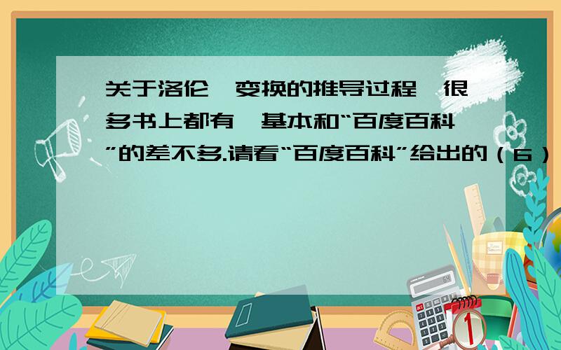 关于洛伦兹变换的推导过程,很多书上都有,基本和“百度百科”的差不多.请看“百度百科”给出的（6）、（7）式,即X=CT,