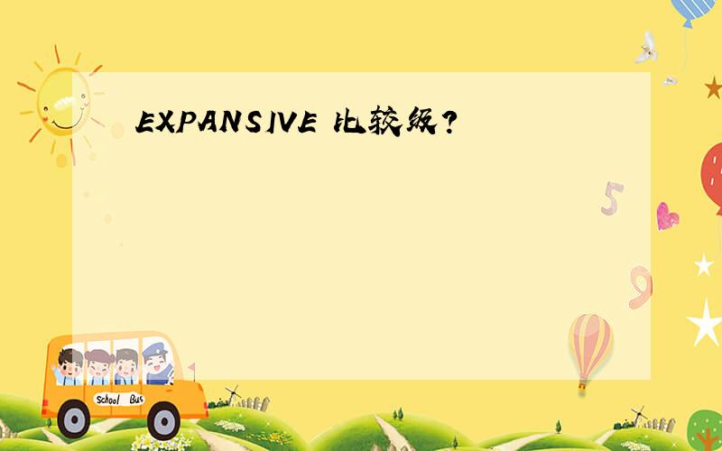 EXPANSIVE 比较级?