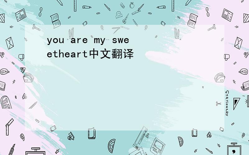 you are my sweetheart中文翻译