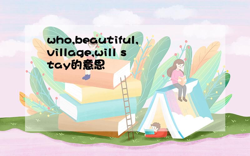 who,beautiful,village,will stay的意思