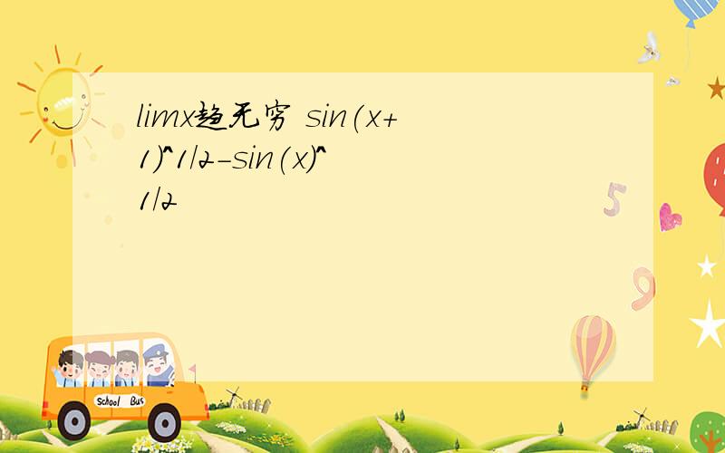 limx趋无穷 sin(x+1)^1/2-sin(x)^1/2