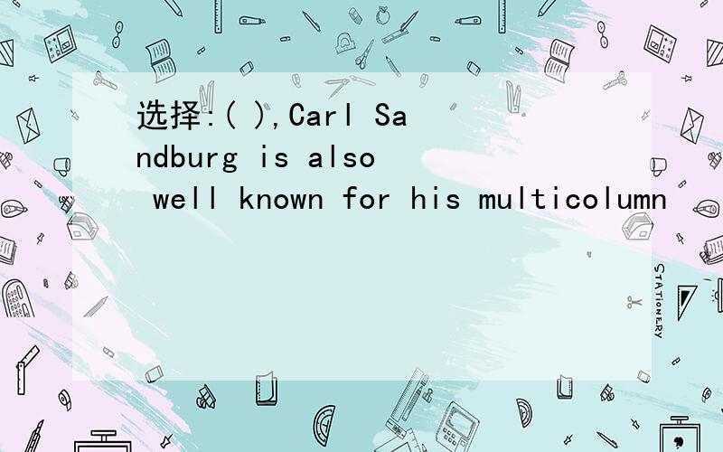 选择:( ),Carl Sandburg is also well known for his multicolumn